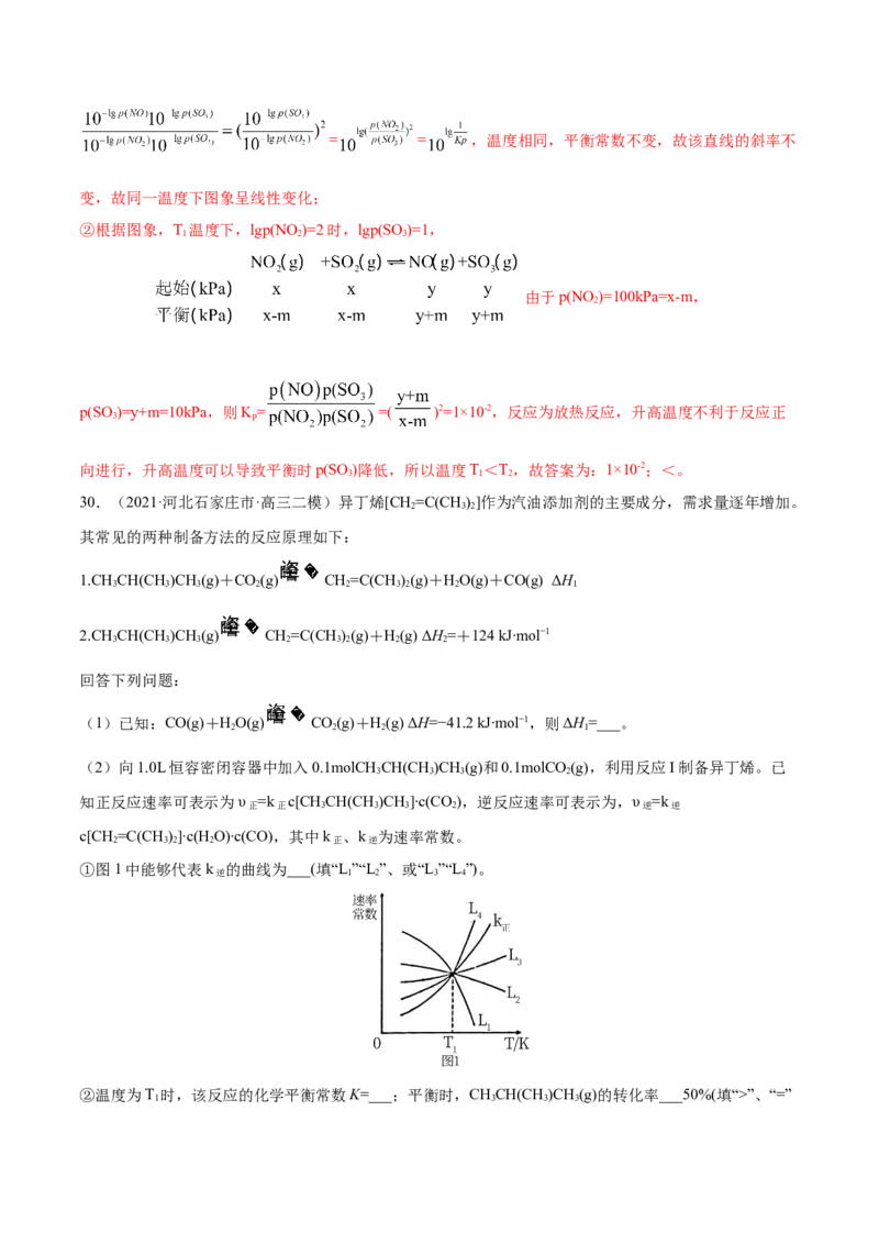 专题14化学反应原理综合-2021年高考真题和模拟题化学分项汇编（解析版）_05高考化学_新高考复习资料_2022年新高考资料_2021年高考真题和模拟题化学分项汇编（全国通用）