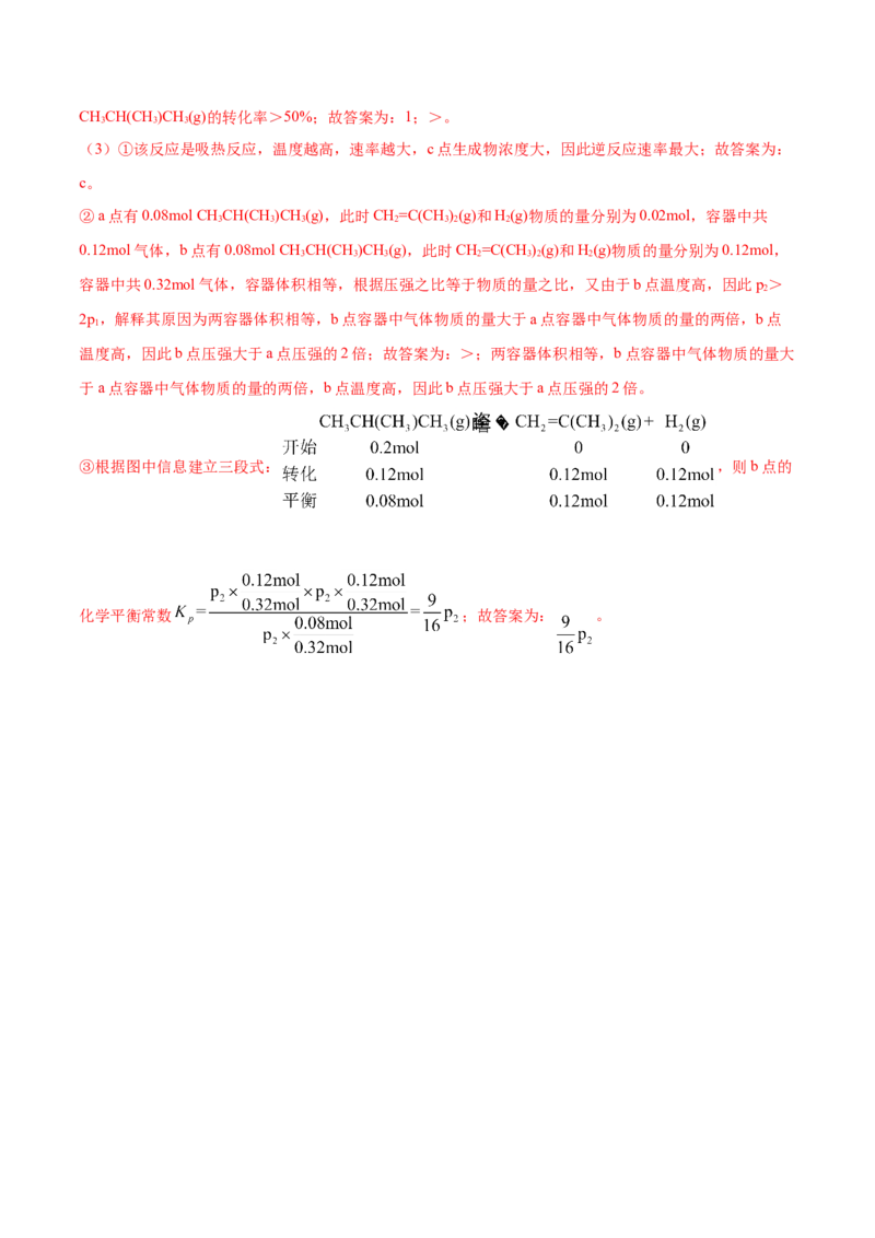 专题14化学反应原理综合-2021年高考真题和模拟题化学分项汇编（解析版）_05高考化学_新高考复习资料_2022年新高考资料_2021年高考真题和模拟题化学分项汇编（全国通用）