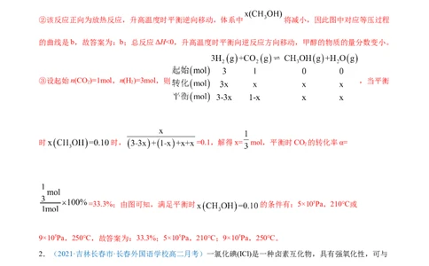 专题14化学反应原理综合-2021年高考真题和模拟题化学分项汇编（解析版）_05高考化学_新高考复习资料_2022年新高考资料_2021年高考真题和模拟题化学分项汇编（全国通用）