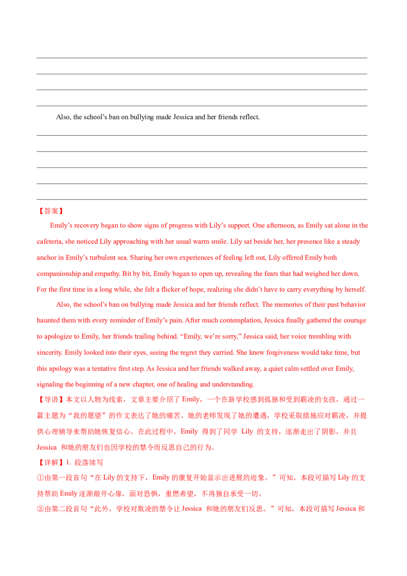 专题14读后续写八步成文法（解析版）_03高考英语_2025年新高考资料_二轮复习_高分&middot;技能2025年高考英语写作常考题型全面突破334908819