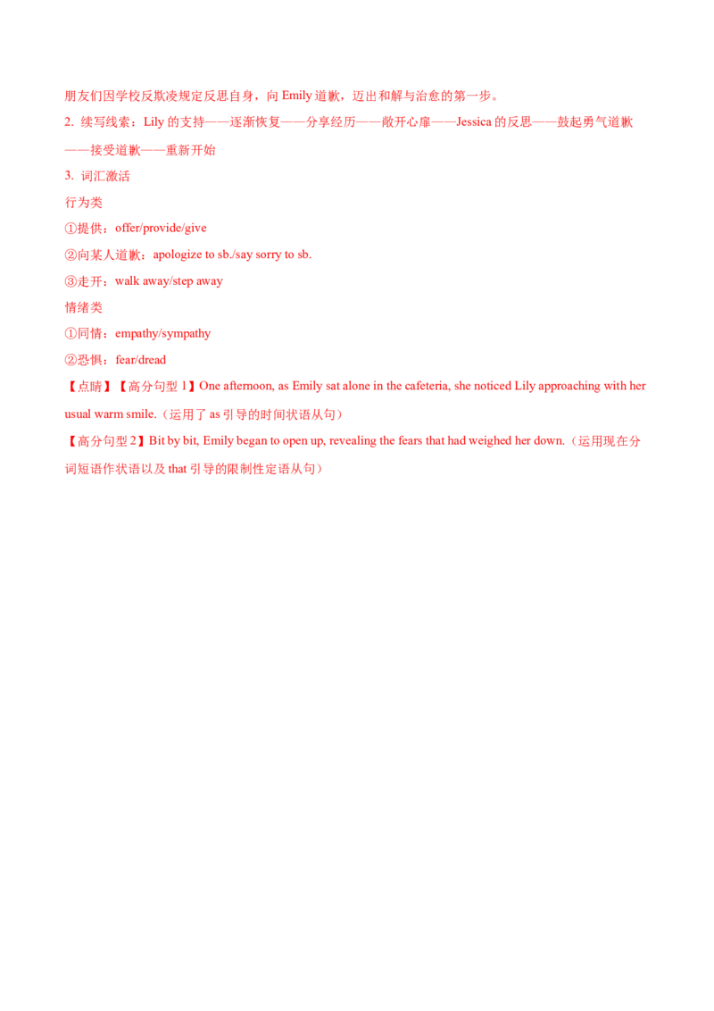 专题14读后续写八步成文法（解析版）_03高考英语_2025年新高考资料_二轮复习_高分&middot;技能2025年高考英语写作常考题型全面突破334908819