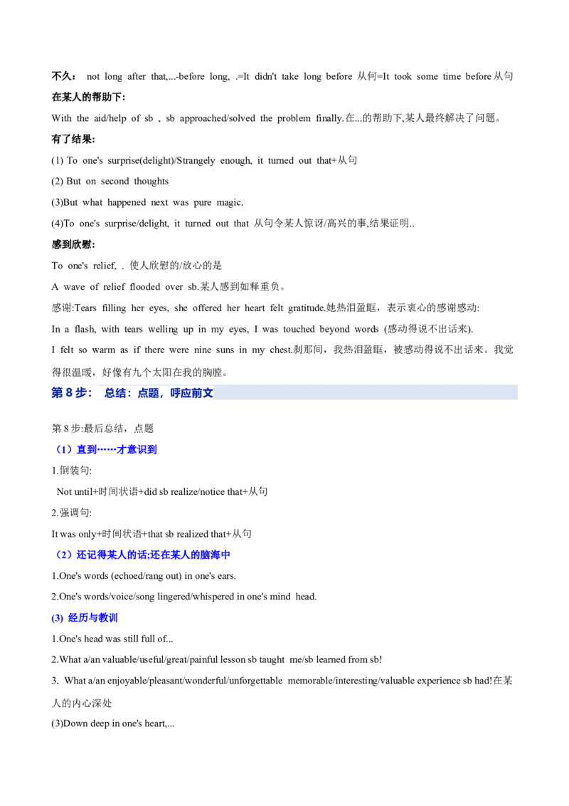 专题14读后续写八步成文法（解析版）_03高考英语_2025年新高考资料_二轮复习_高分&middot;技能2025年高考英语写作常考题型全面突破334908819