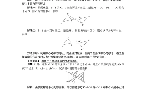 3.3中心对称_北师大初中数学_8下-北师大版初中数学_旧版-可参考_03教案_全册教案（第1套）