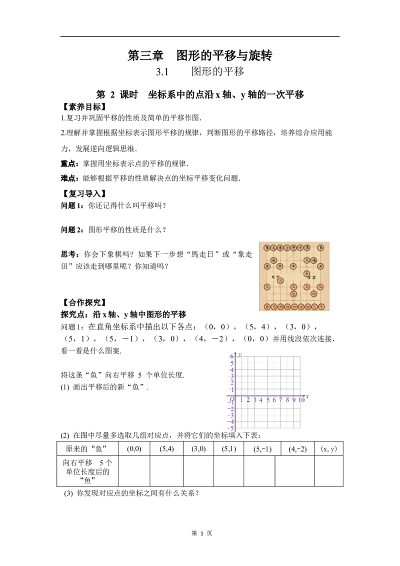 3.1第2课时坐标系中的点沿x轴、y轴的一次平移_北师大初中数学_8下-北师大版初中数学_2026春新版_第二套-东方_01.北师大数学8下第3套课件+教案+导学案26春已更完