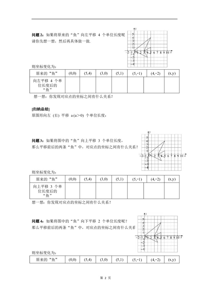 3.1第2课时坐标系中的点沿x轴、y轴的一次平移_北师大初中数学_8下-北师大版初中数学_2026春新版_第二套-东方_01.北师大数学8下第3套课件+教案+导学案26春已更完