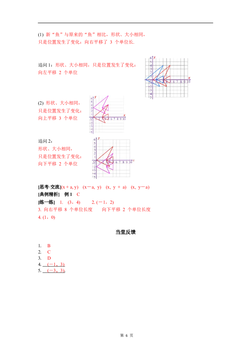 3.1第2课时坐标系中的点沿x轴、y轴的一次平移_北师大初中数学_8下-北师大版初中数学_2026春新版_第二套-东方_01.北师大数学8下第3套课件+教案+导学案26春已更完