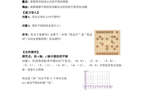 3.1第2课时坐标系中的点沿x轴、y轴的一次平移_北师大初中数学_8下-北师大版初中数学_2026春新版_第二套-东方_01.北师大数学8下第3套课件+教案+导学案26春已更完