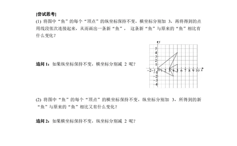 3.1第2课时坐标系中的点沿x轴、y轴的一次平移_北师大初中数学_8下-北师大版初中数学_2026春新版_第二套-东方_01.北师大数学8下第3套课件+教案+导学案26春已更完