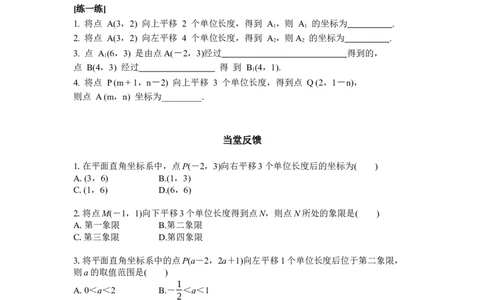 3.1第2课时坐标系中的点沿x轴、y轴的一次平移_北师大初中数学_8下-北师大版初中数学_2026春新版_第二套-东方_01.北师大数学8下第3套课件+教案+导学案26春已更完