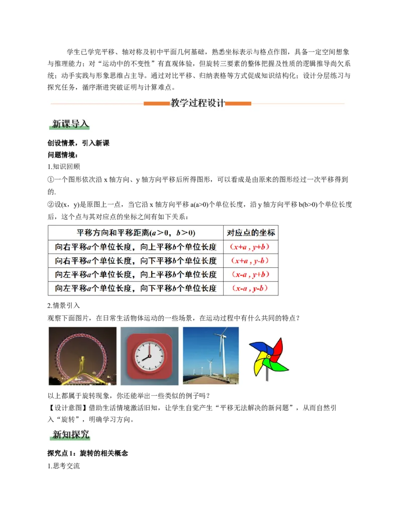 3.2图形的旋转第1课时（教学设计）数学新教材北师大版八年级下册_北师大初中数学_8下-北师大版初中数学_2026春新版_第二套-东方_01.北师大数学8下第1套课件+教案+导学案26春更新中