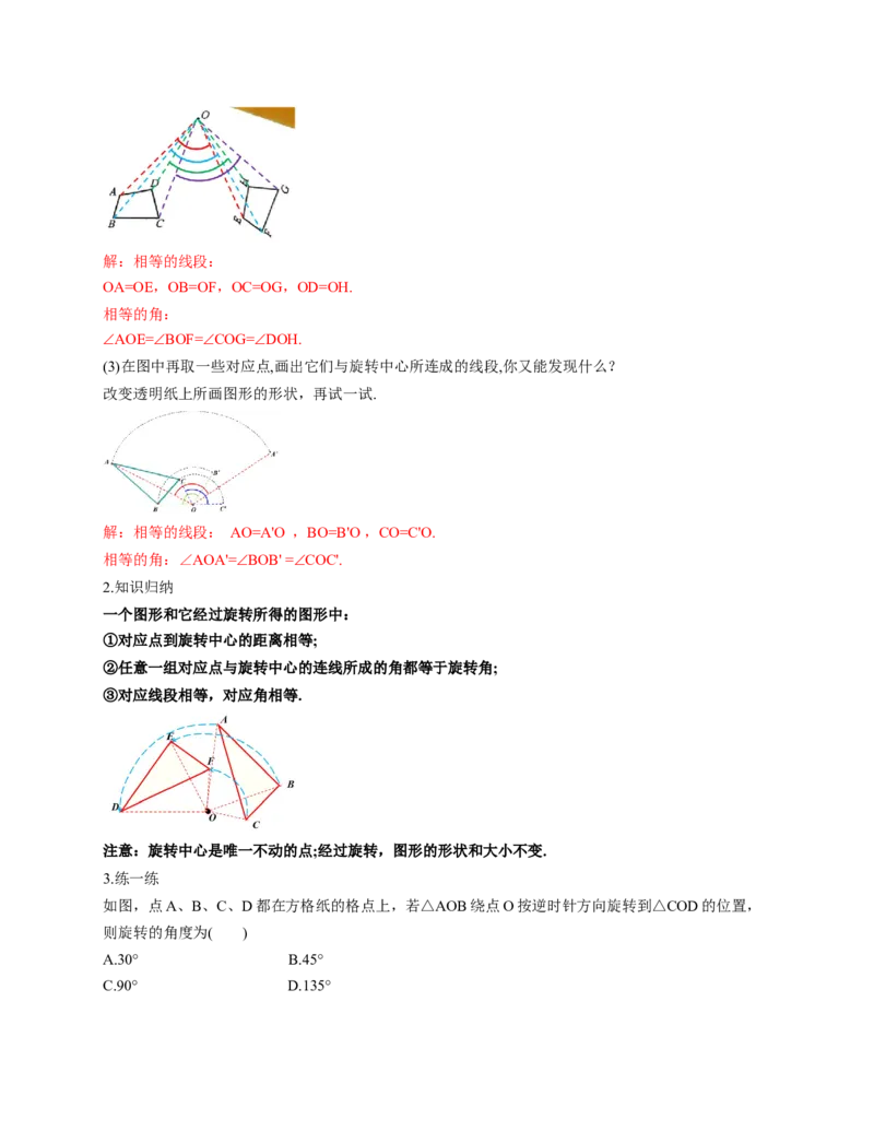3.2图形的旋转第1课时（教学设计）数学新教材北师大版八年级下册_北师大初中数学_8下-北师大版初中数学_2026春新版_第二套-东方_01.北师大数学8下第1套课件+教案+导学案26春更新中