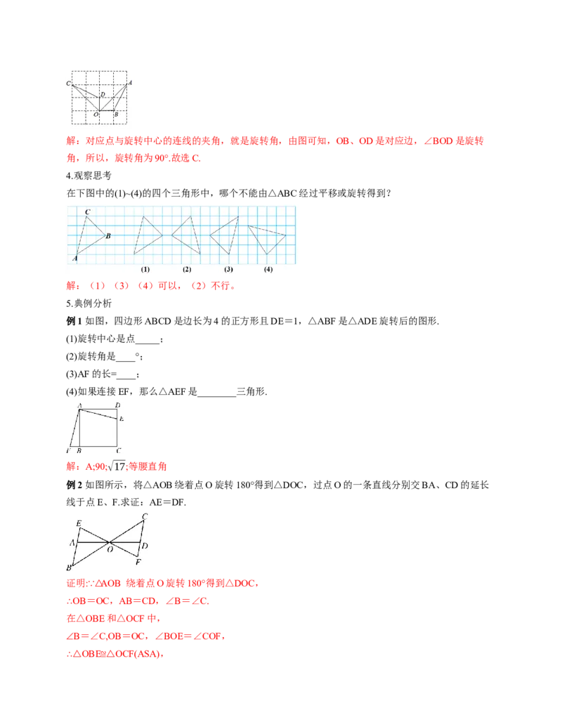 3.2图形的旋转第1课时（教学设计）数学新教材北师大版八年级下册_北师大初中数学_8下-北师大版初中数学_2026春新版_第二套-东方_01.北师大数学8下第1套课件+教案+导学案26春更新中