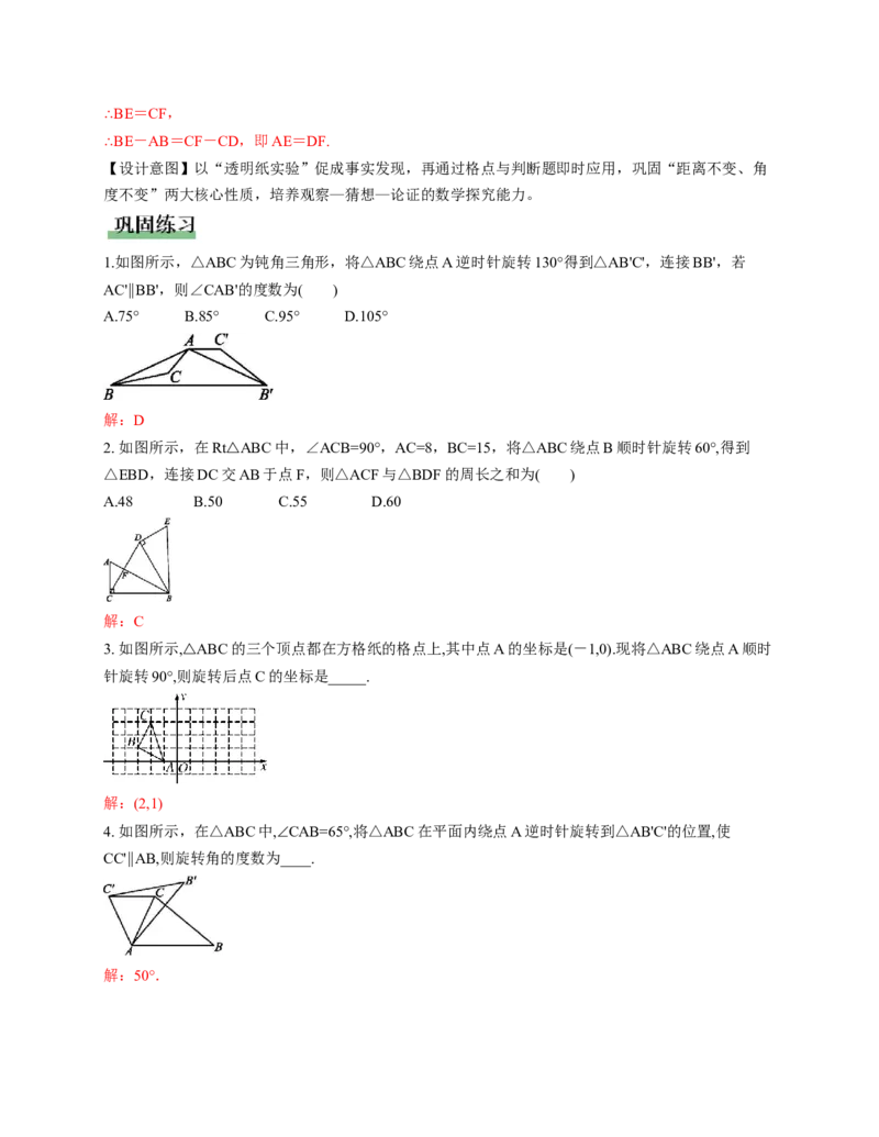 3.2图形的旋转第1课时（教学设计）数学新教材北师大版八年级下册_北师大初中数学_8下-北师大版初中数学_2026春新版_第二套-东方_01.北师大数学8下第1套课件+教案+导学案26春更新中