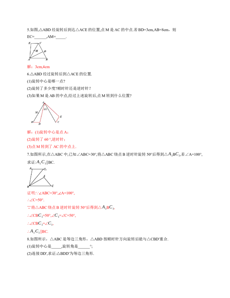 3.2图形的旋转第1课时（教学设计）数学新教材北师大版八年级下册_北师大初中数学_8下-北师大版初中数学_2026春新版_第二套-东方_01.北师大数学8下第1套课件+教案+导学案26春更新中
