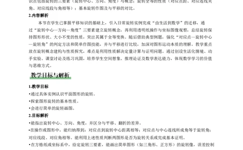 3.2图形的旋转第1课时（教学设计）数学新教材北师大版八年级下册_北师大初中数学_8下-北师大版初中数学_2026春新版_第二套-东方_01.北师大数学8下第1套课件+教案+导学案26春更新中