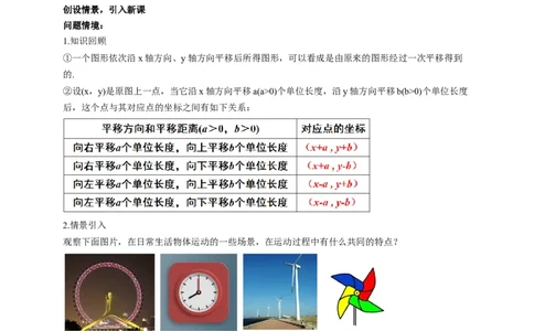 3.2图形的旋转第1课时（教学设计）数学新教材北师大版八年级下册_北师大初中数学_8下-北师大版初中数学_2026春新版_第二套-东方_01.北师大数学8下第1套课件+教案+导学案26春更新中
