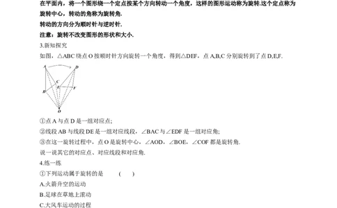 3.2图形的旋转第1课时（教学设计）数学新教材北师大版八年级下册_北师大初中数学_8下-北师大版初中数学_2026春新版_第二套-东方_01.北师大数学8下第1套课件+教案+导学案26春更新中