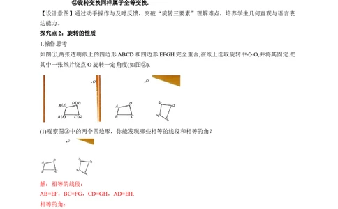 3.2图形的旋转第1课时（教学设计）数学新教材北师大版八年级下册_北师大初中数学_8下-北师大版初中数学_2026春新版_第二套-东方_01.北师大数学8下第1套课件+教案+导学案26春更新中