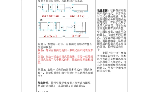 4.1因式分解教案_北师大初中数学_8下-北师大版初中数学_旧版-可参考_01课件+教案+学案新课标_教案_4.BS八下第四章因式分解