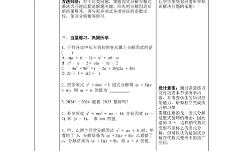 4.1因式分解教案_北师大初中数学_8下-北师大版初中数学_旧版-可参考_01课件+教案+学案新课标_教案_4.BS八下第四章因式分解