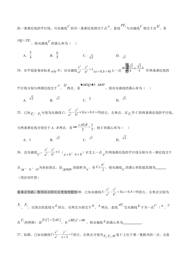 专题17圆锥曲线离心率问题精妙解法（练习）（原卷版）_02高考数学_2025年新高考资料_二轮复习_上好课2025年高考数学二轮复习讲练测（新高考通用）3379306