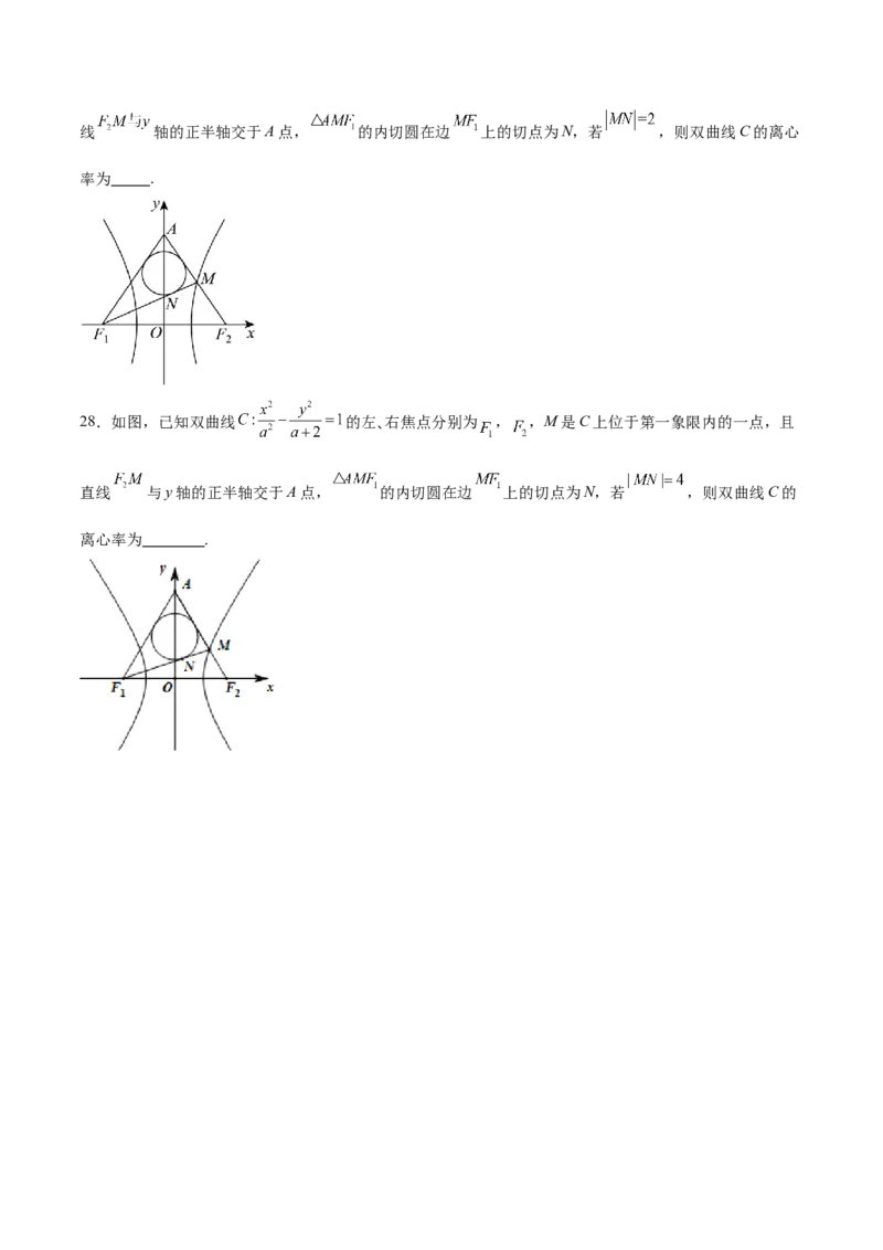 专题17圆锥曲线离心率问题精妙解法（练习）（原卷版）_02高考数学_2025年新高考资料_二轮复习_上好课2025年高考数学二轮复习讲练测（新高考通用）3379306