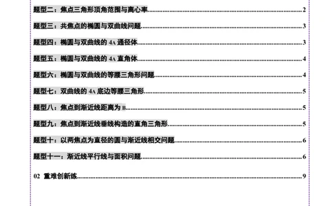专题17圆锥曲线离心率问题精妙解法（练习）（原卷版）_02高考数学_2025年新高考资料_二轮复习_上好课2025年高考数学二轮复习讲练测（新高考通用）3379306