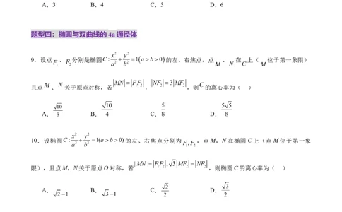 专题17圆锥曲线离心率问题精妙解法（练习）（原卷版）_02高考数学_2025年新高考资料_二轮复习_上好课2025年高考数学二轮复习讲练测（新高考通用）3379306