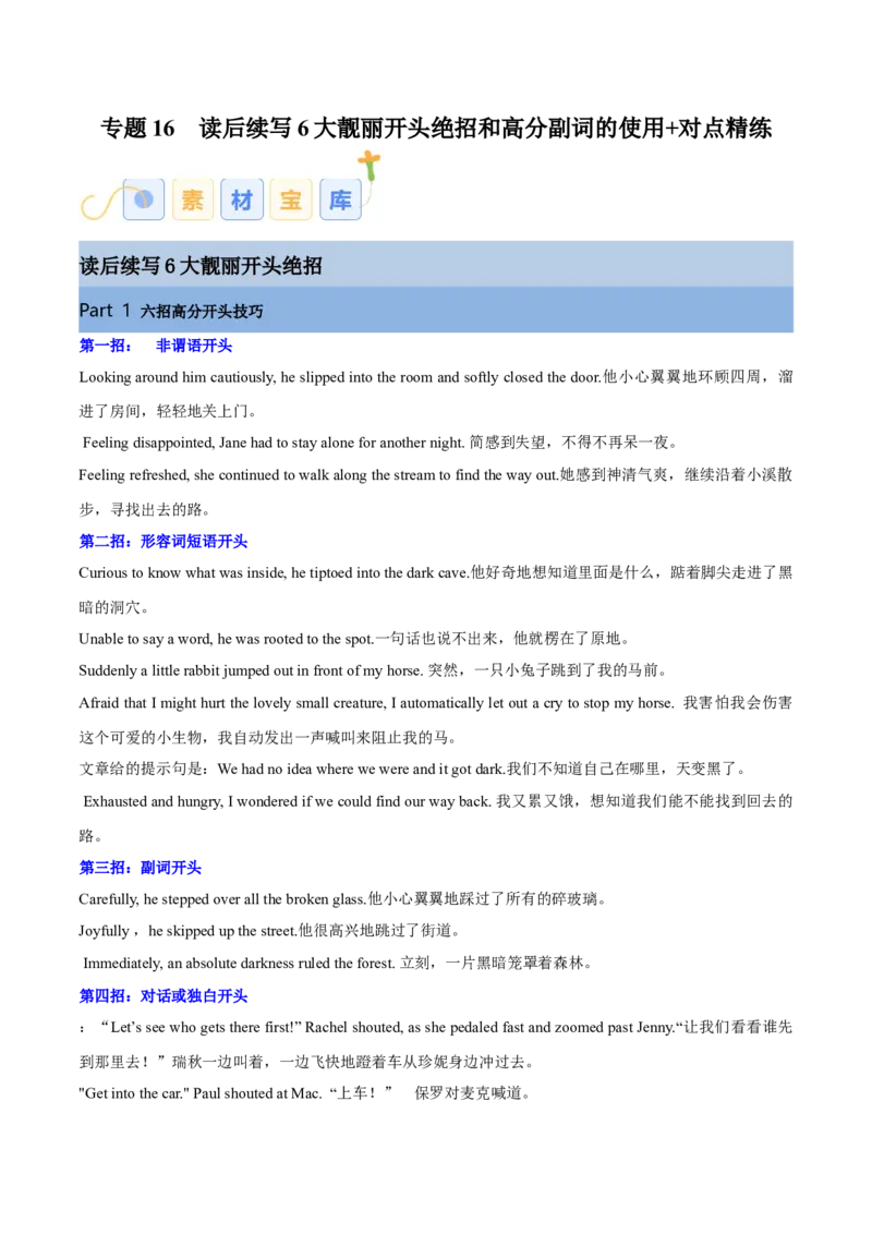 专题16读后续写6大靓丽开头绝招和高分副词的使用+对点精练（原卷版）_02高考数学_2025年新高考资料_二轮复习_01高考语文等多个文件_高分&middot;技能2025年高考英语写作常考题型全面突破