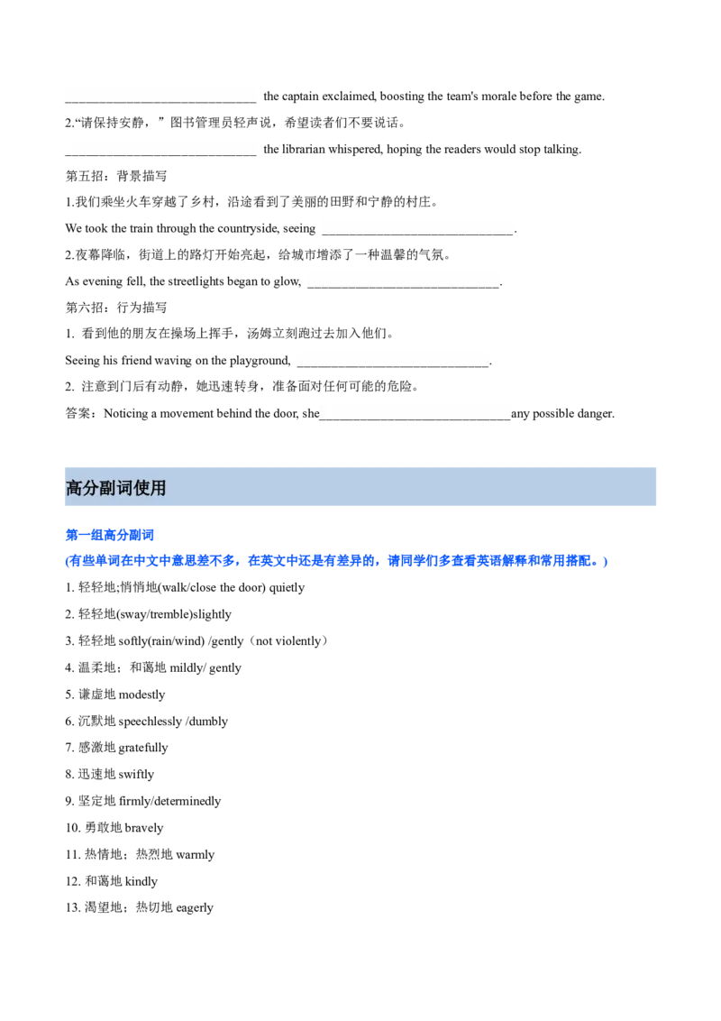 专题16读后续写6大靓丽开头绝招和高分副词的使用+对点精练（原卷版）_02高考数学_2025年新高考资料_二轮复习_01高考语文等多个文件_高分&middot;技能2025年高考英语写作常考题型全面突破