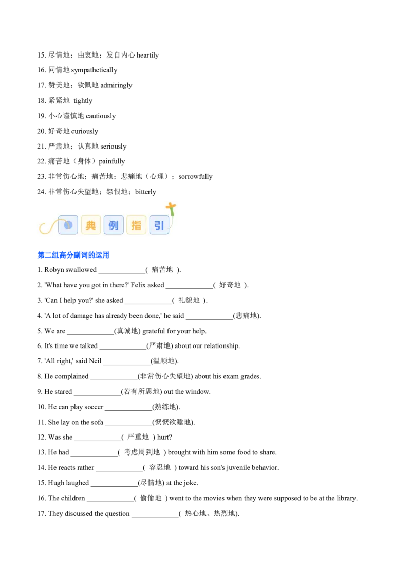 专题16读后续写6大靓丽开头绝招和高分副词的使用+对点精练（原卷版）_02高考数学_2025年新高考资料_二轮复习_01高考语文等多个文件_高分&middot;技能2025年高考英语写作常考题型全面突破