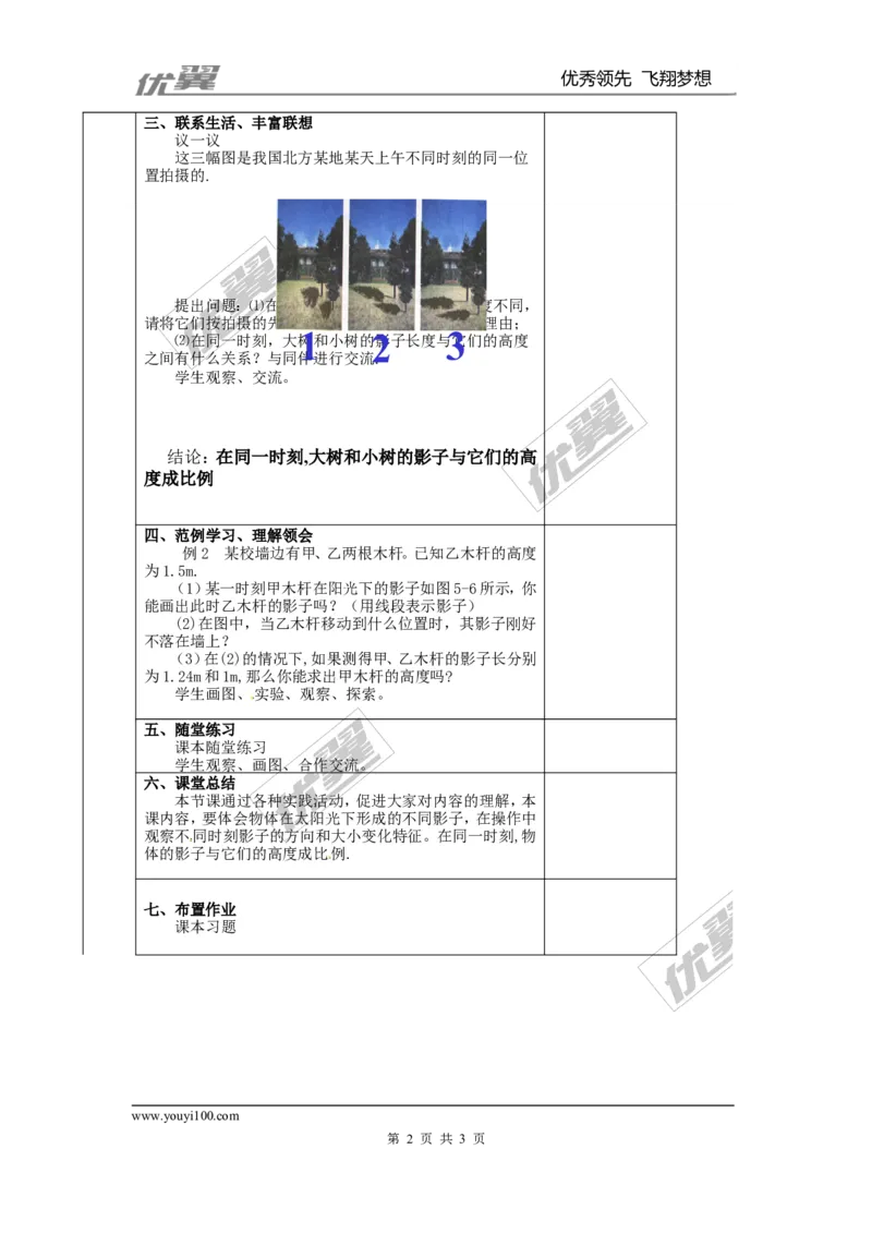 5.1第2课时平行投影与正投影２_北师大初中数学_9上-北师大版初中数学_03教案_全册教案3（赠送）