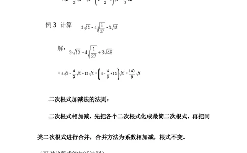 2.7第3课时二次根式的混合运算2_北师大初中数学_8上-北师大版初中数学_旧版_03教案_全册教案3（赠送）
