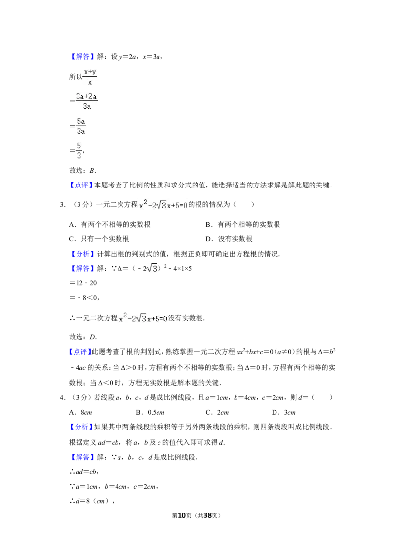 2021-2022学年四川省成都市锦江区九年级（上）期末数学试卷_北师大初中数学_9上-北师大版初中数学_05习题试卷_6历年真题