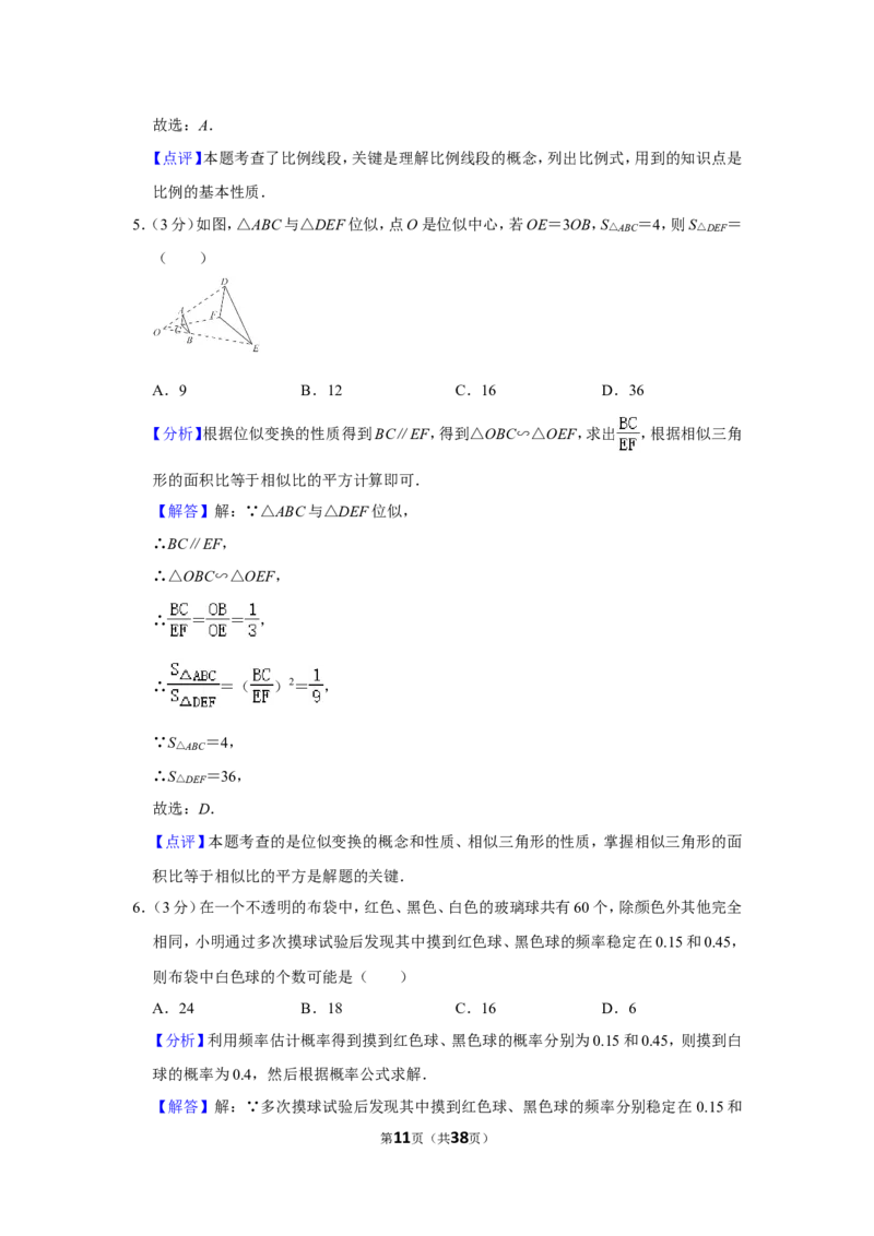 2021-2022学年四川省成都市锦江区九年级（上）期末数学试卷_北师大初中数学_9上-北师大版初中数学_05习题试卷_6历年真题