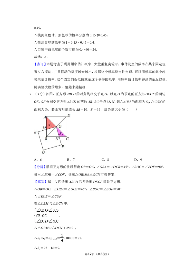 2021-2022学年四川省成都市锦江区九年级（上）期末数学试卷_北师大初中数学_9上-北师大版初中数学_05习题试卷_6历年真题