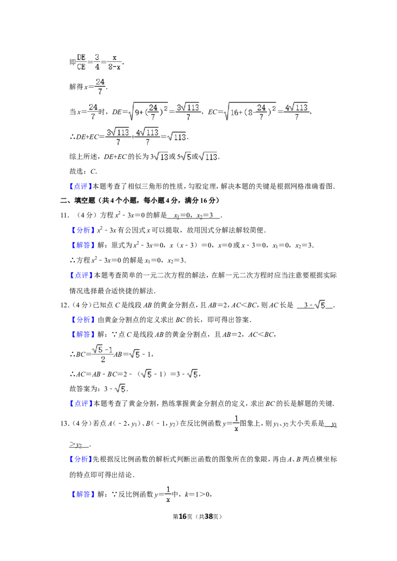 2021-2022学年四川省成都市锦江区九年级（上）期末数学试卷_北师大初中数学_9上-北师大版初中数学_05习题试卷_6历年真题
