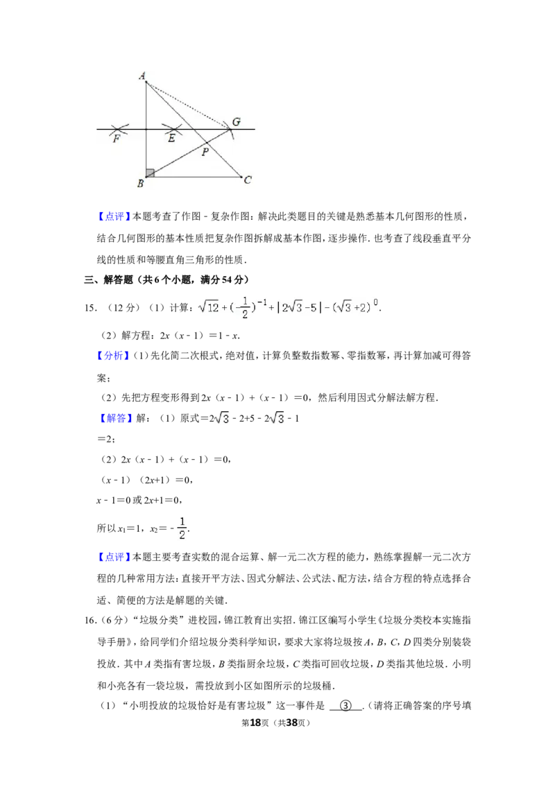 2021-2022学年四川省成都市锦江区九年级（上）期末数学试卷_北师大初中数学_9上-北师大版初中数学_05习题试卷_6历年真题