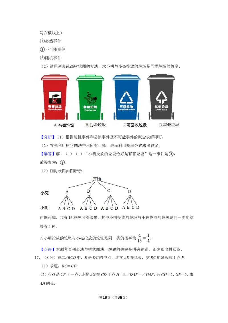 2021-2022学年四川省成都市锦江区九年级（上）期末数学试卷_北师大初中数学_9上-北师大版初中数学_05习题试卷_6历年真题