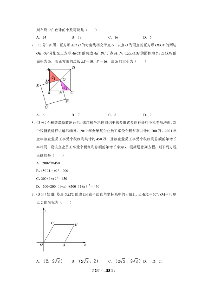 2021-2022学年四川省成都市锦江区九年级（上）期末数学试卷_北师大初中数学_9上-北师大版初中数学_05习题试卷_6历年真题