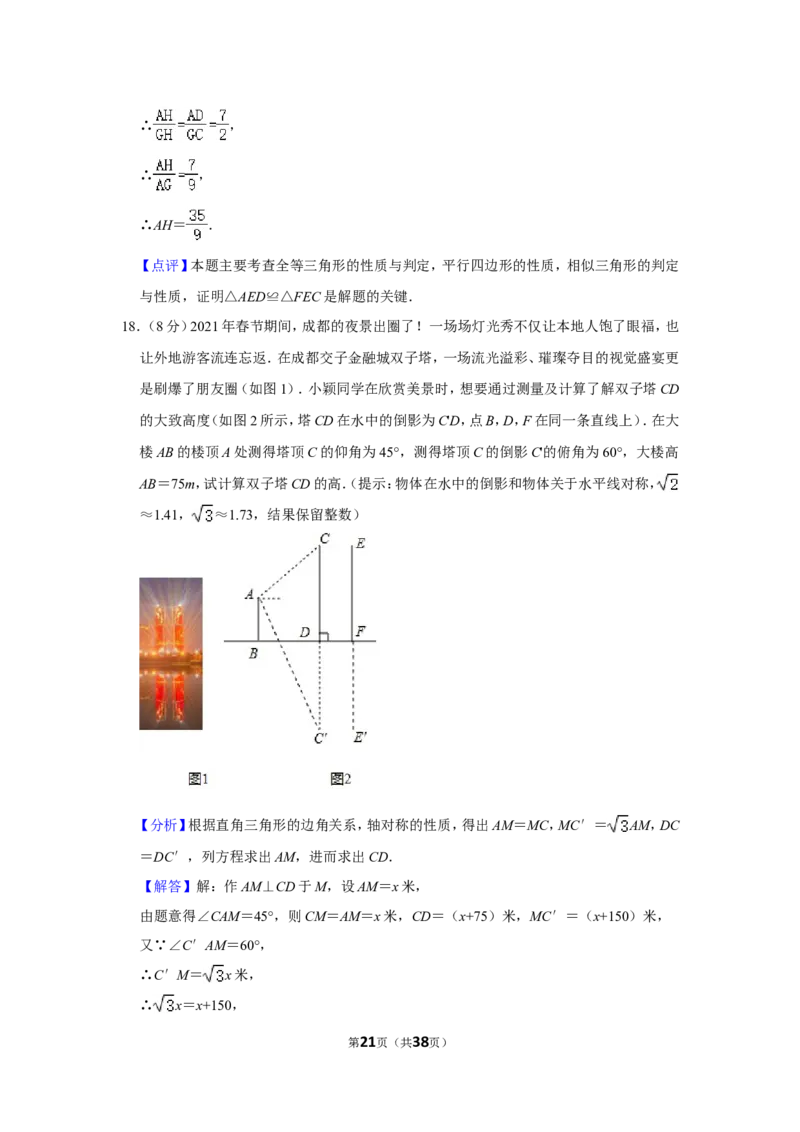 2021-2022学年四川省成都市锦江区九年级（上）期末数学试卷_北师大初中数学_9上-北师大版初中数学_05习题试卷_6历年真题