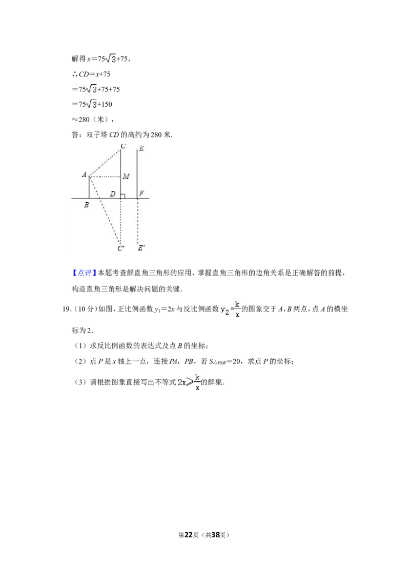 2021-2022学年四川省成都市锦江区九年级（上）期末数学试卷_北师大初中数学_9上-北师大版初中数学_05习题试卷_6历年真题
