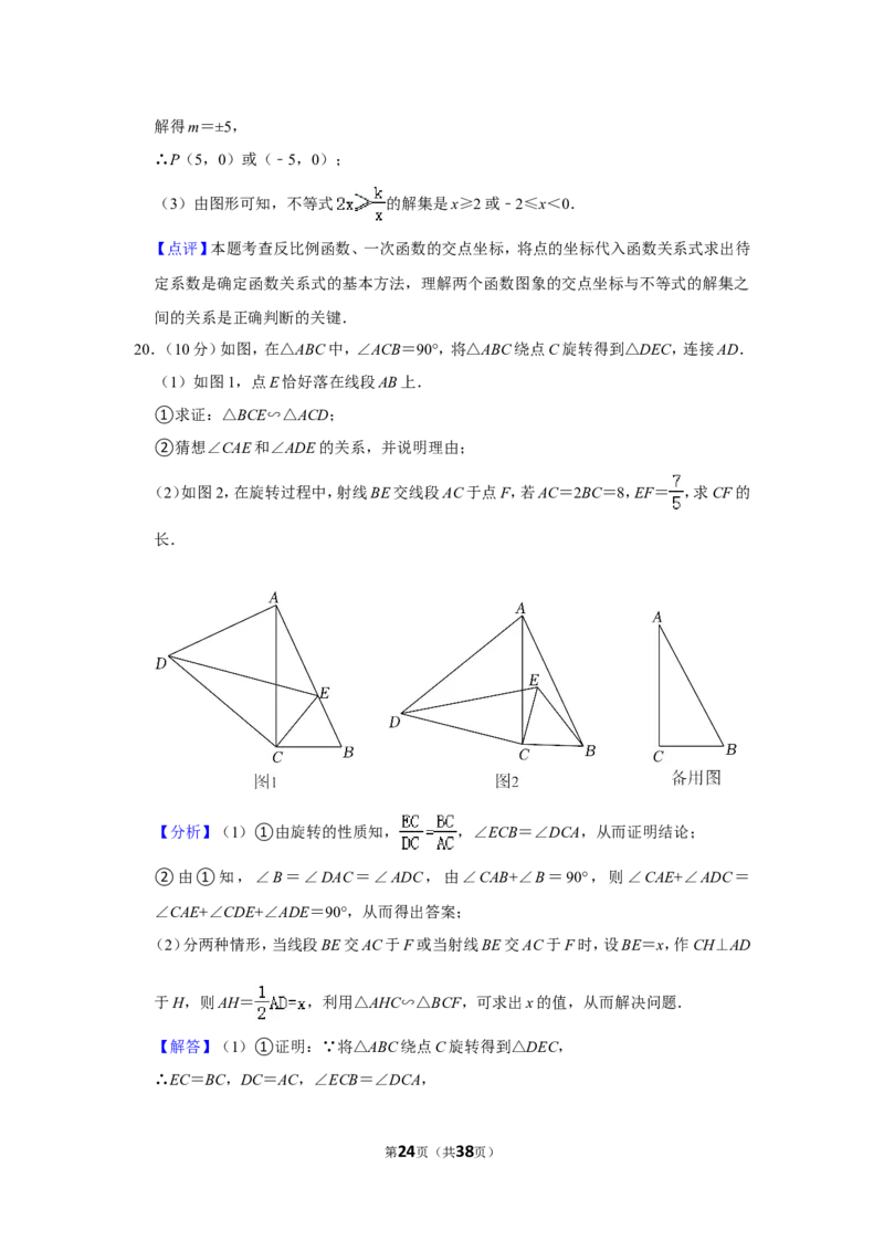 2021-2022学年四川省成都市锦江区九年级（上）期末数学试卷_北师大初中数学_9上-北师大版初中数学_05习题试卷_6历年真题