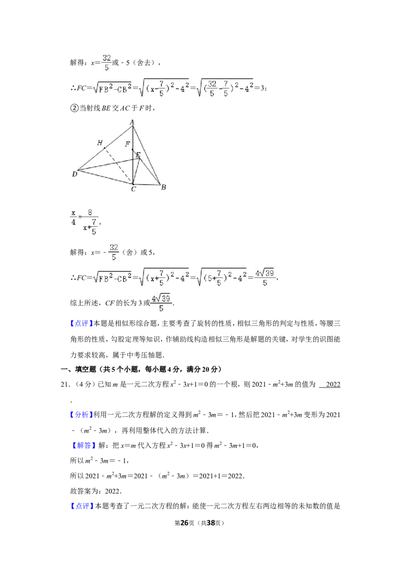 2021-2022学年四川省成都市锦江区九年级（上）期末数学试卷_北师大初中数学_9上-北师大版初中数学_05习题试卷_6历年真题