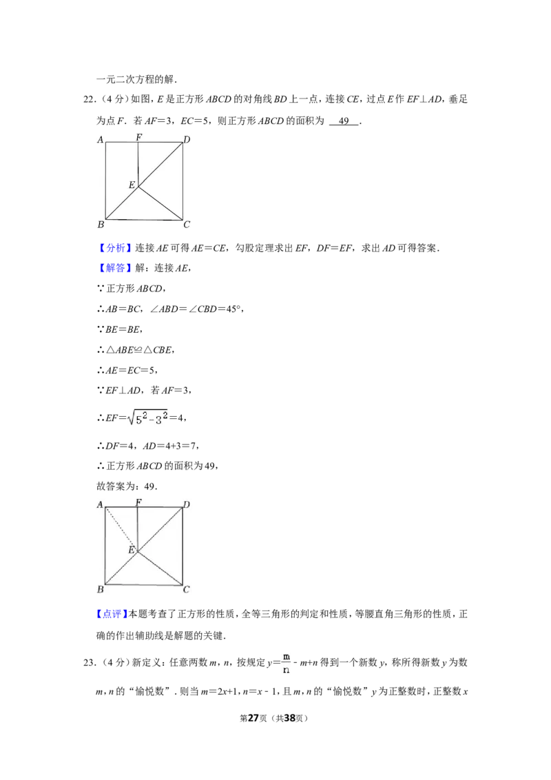 2021-2022学年四川省成都市锦江区九年级（上）期末数学试卷_北师大初中数学_9上-北师大版初中数学_05习题试卷_6历年真题