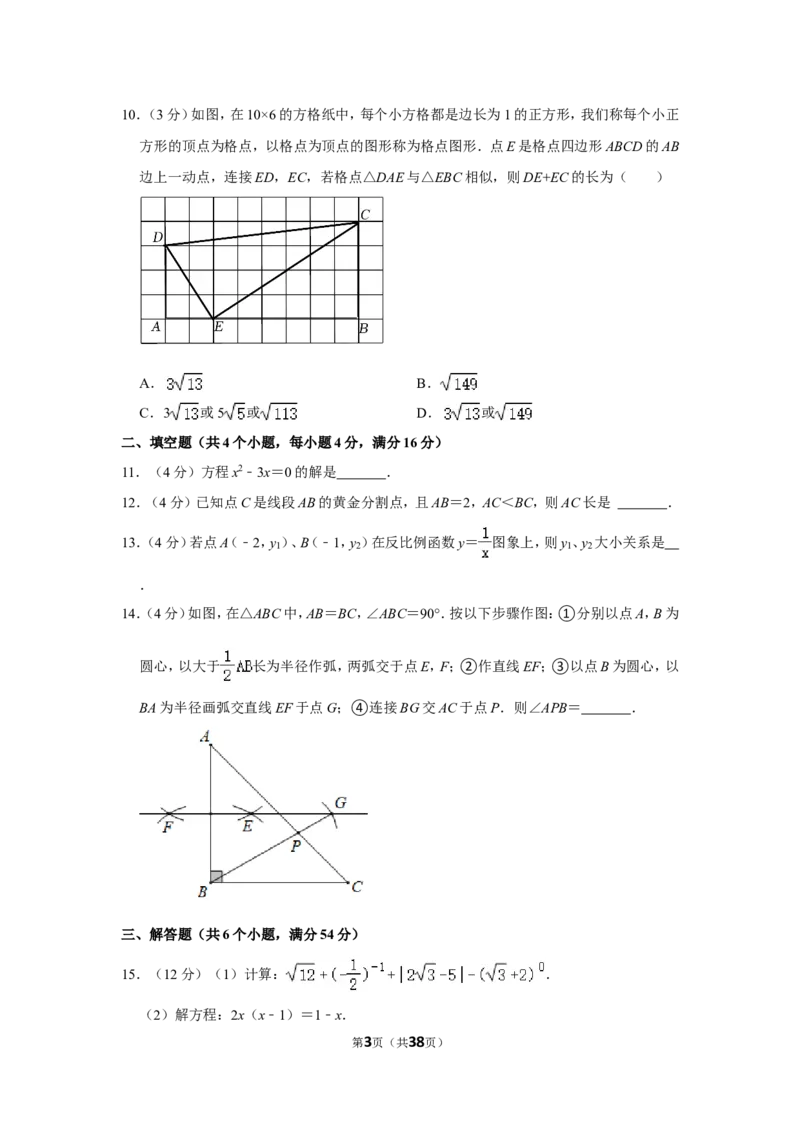 2021-2022学年四川省成都市锦江区九年级（上）期末数学试卷_北师大初中数学_9上-北师大版初中数学_05习题试卷_6历年真题