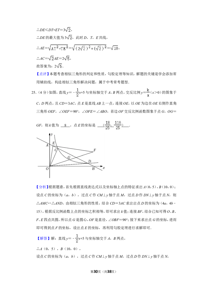 2021-2022学年四川省成都市锦江区九年级（上）期末数学试卷_北师大初中数学_9上-北师大版初中数学_05习题试卷_6历年真题