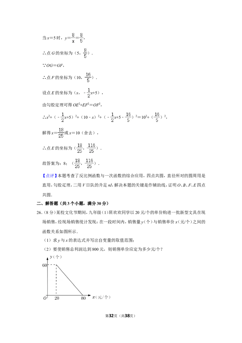 2021-2022学年四川省成都市锦江区九年级（上）期末数学试卷_北师大初中数学_9上-北师大版初中数学_05习题试卷_6历年真题