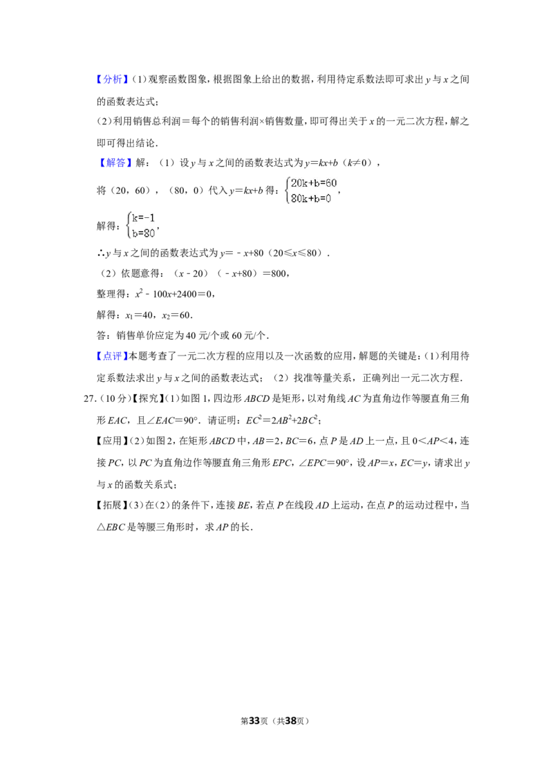 2021-2022学年四川省成都市锦江区九年级（上）期末数学试卷_北师大初中数学_9上-北师大版初中数学_05习题试卷_6历年真题
