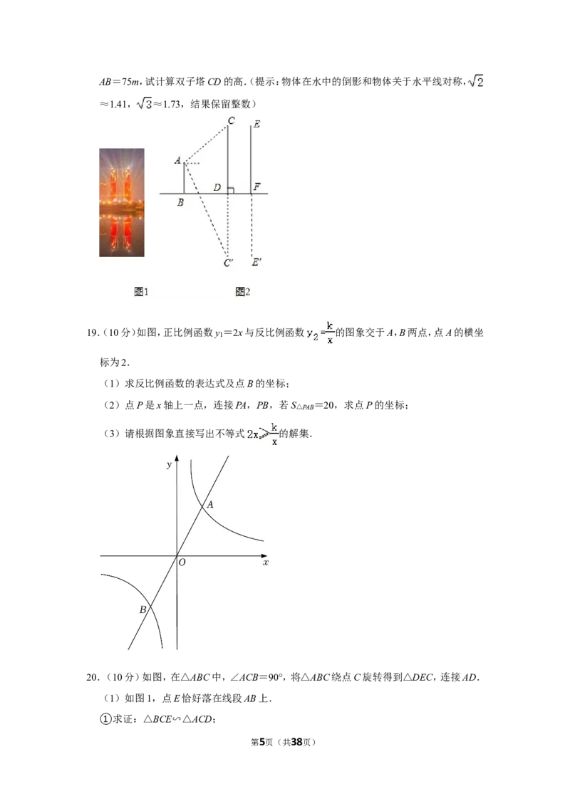2021-2022学年四川省成都市锦江区九年级（上）期末数学试卷_北师大初中数学_9上-北师大版初中数学_05习题试卷_6历年真题